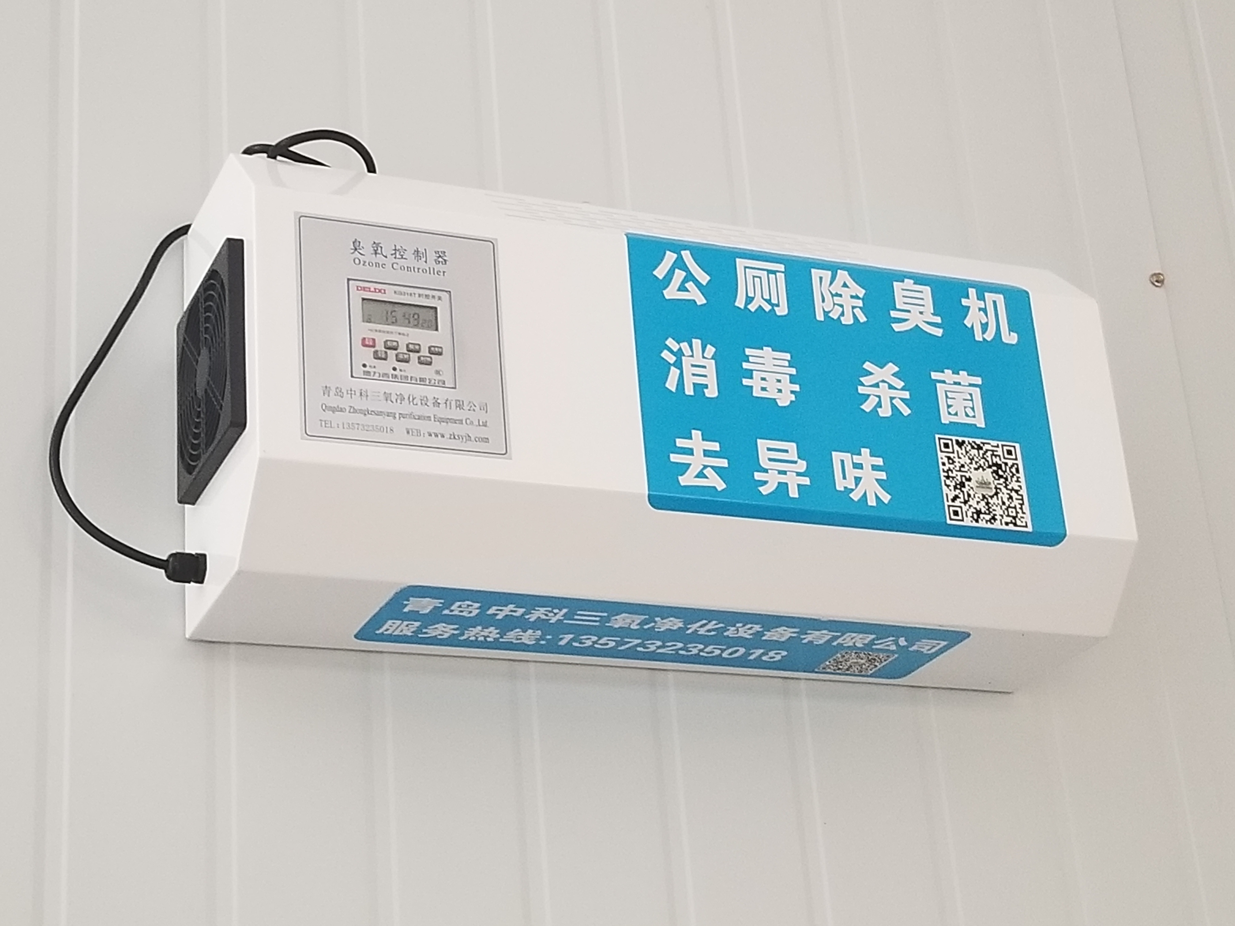 公廁除臭機(jī)